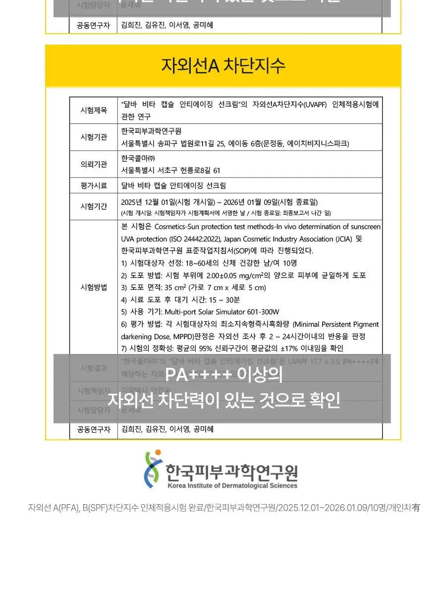 [하루특가/광노화선] 달바 비타 캡슐 안티에이징 선크림 듀오 기획 (50ml+50ml) 상세페이지 17